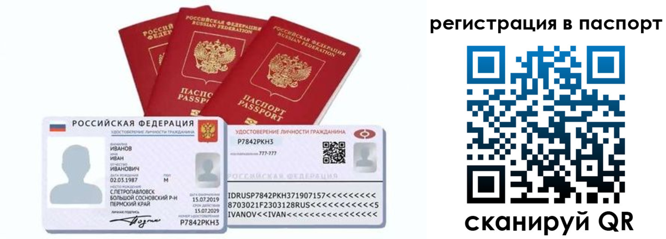 временная регистрация в Новгородской области