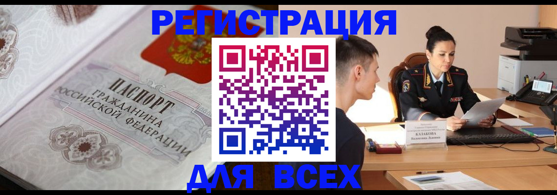 прописка в квартире в Новгородской области